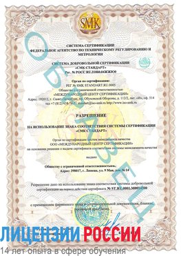 Образец разрешение Кизляр Сертификат OHSAS 18001